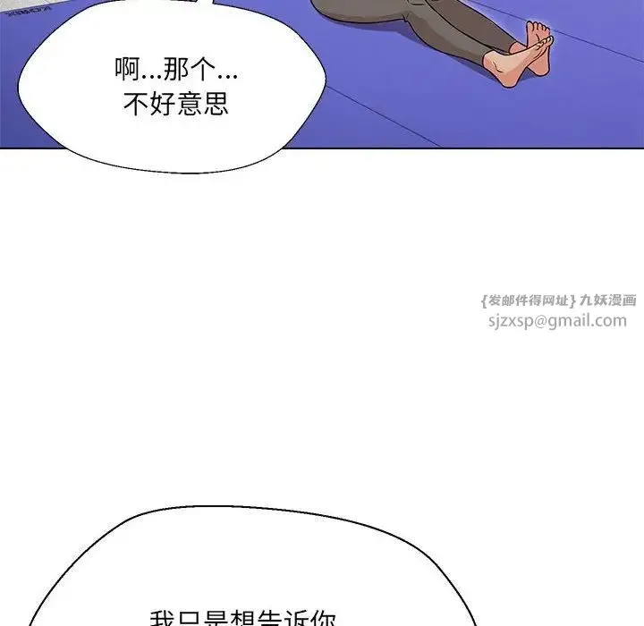 嫁入豪门的老师 - 第10話 - page 146