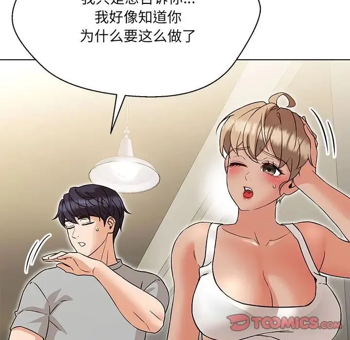 嫁入豪门的老师 - 第10話 - page 147