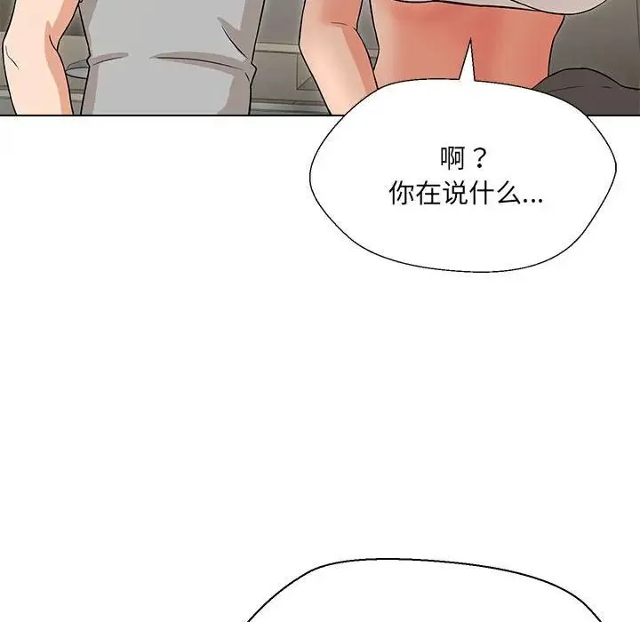 嫁入豪门的老师 - 第10話 - page 148