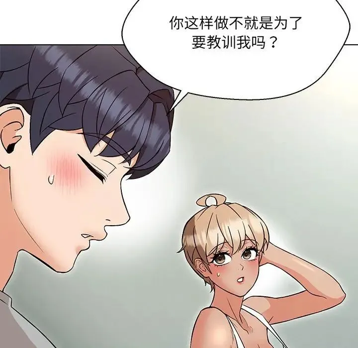 嫁入豪门的老师 - 第10話 - page 149
