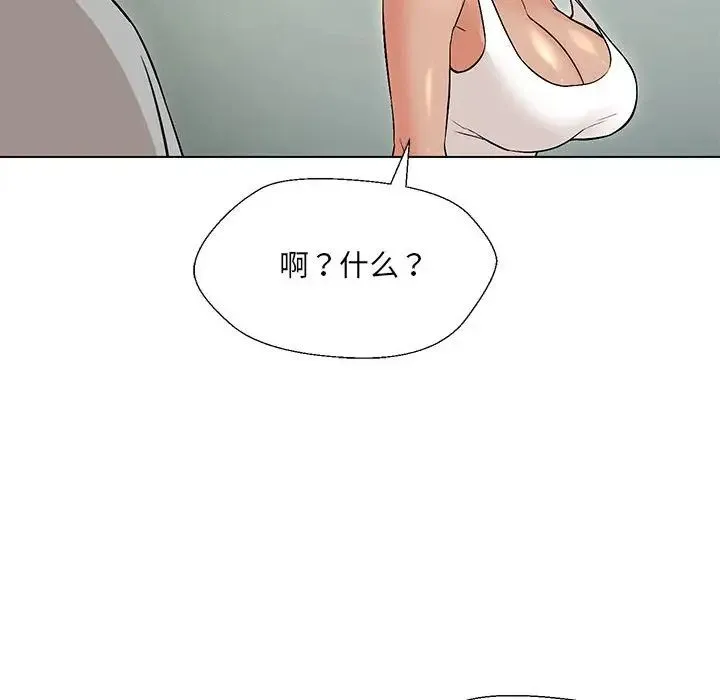 嫁入豪门的老师 - 第10話 - page 150
