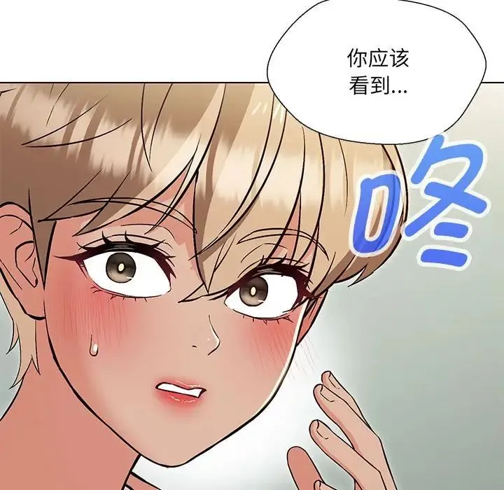 嫁入豪门的老师 - 第10話 - page 151