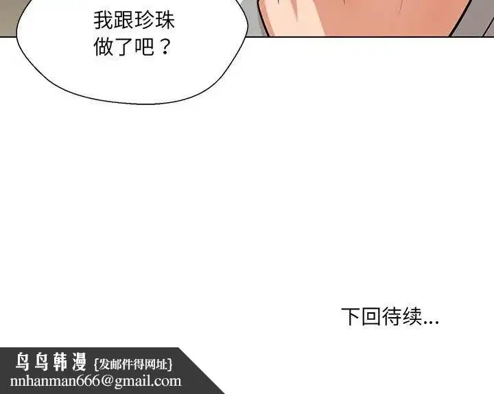 嫁入豪门的老师 - 第10話 - page 154
