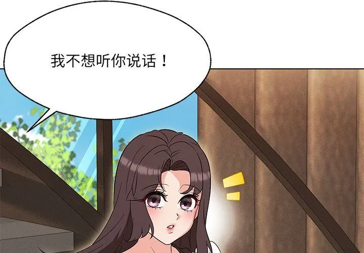 嫁入豪门的老师 - 第25話 - page 2