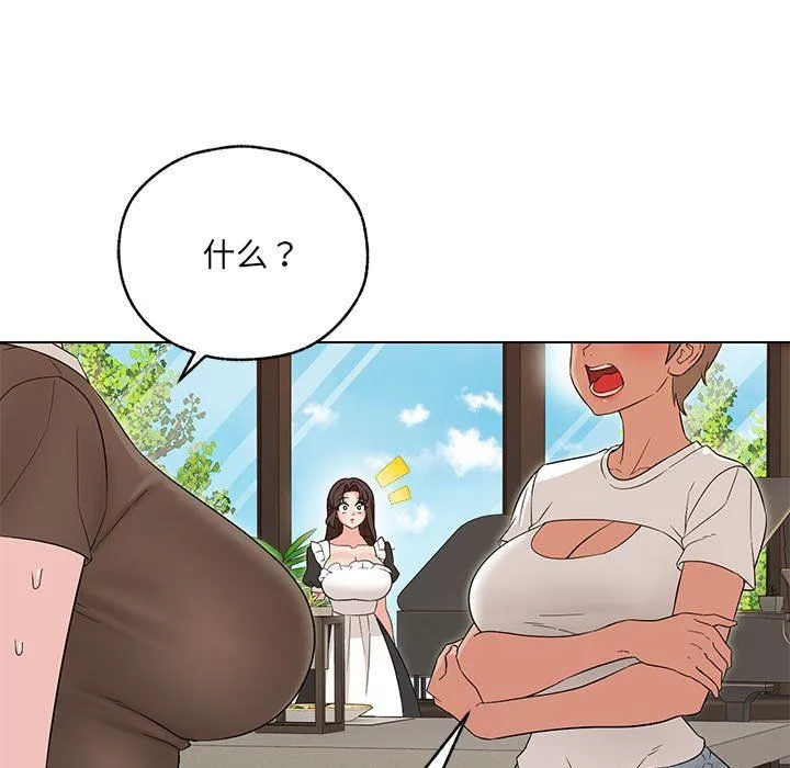 嫁入豪门的老师 - 第25話 - page 5