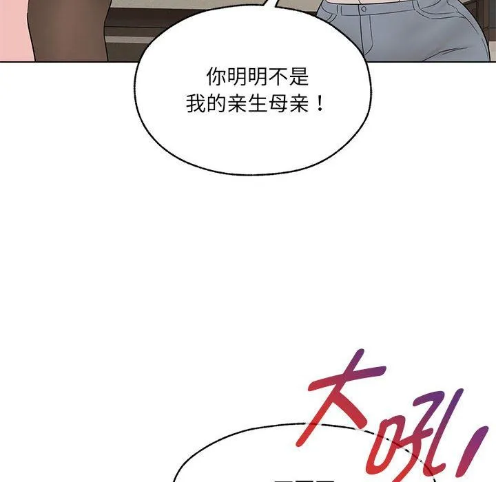 嫁入豪门的老师 - 第25話 - page 6