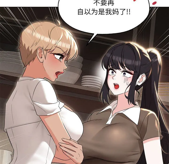 嫁入豪门的老师 - 第25話 - page 7