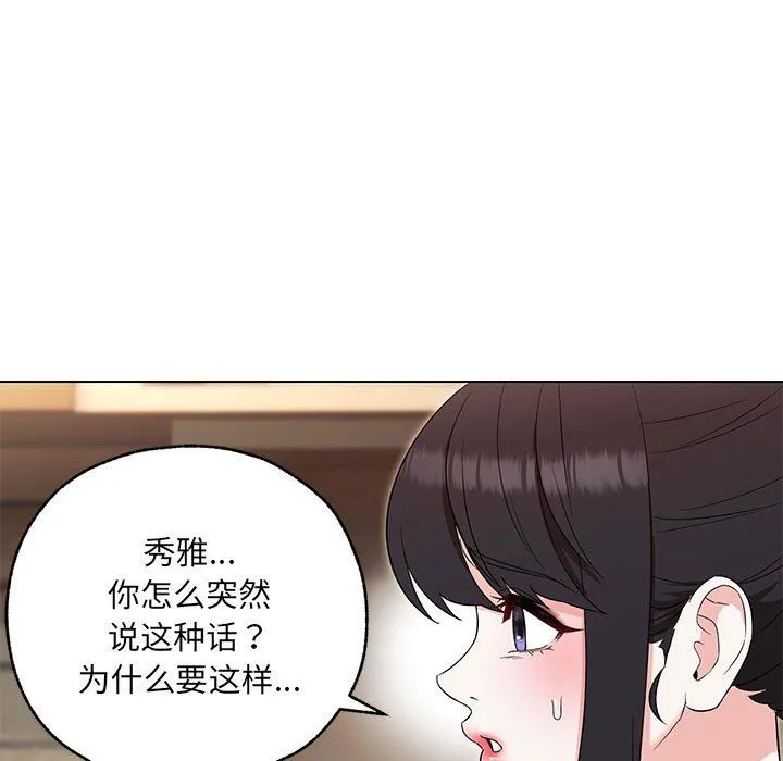 嫁入豪门的老师 - 第25話 - page 9