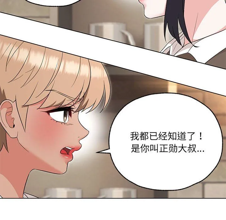嫁入豪门的老师 - 第25話 - page 10