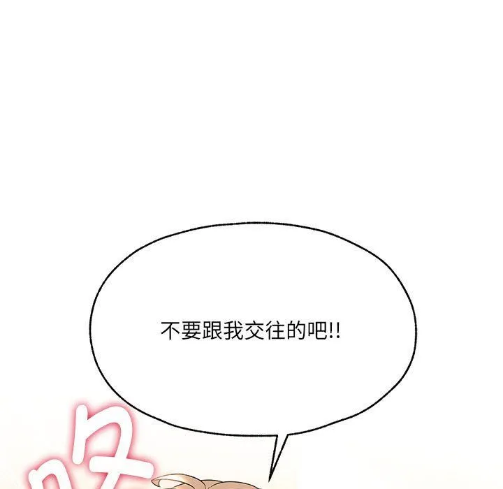 嫁入豪门的老师 - 第25話 - page 11