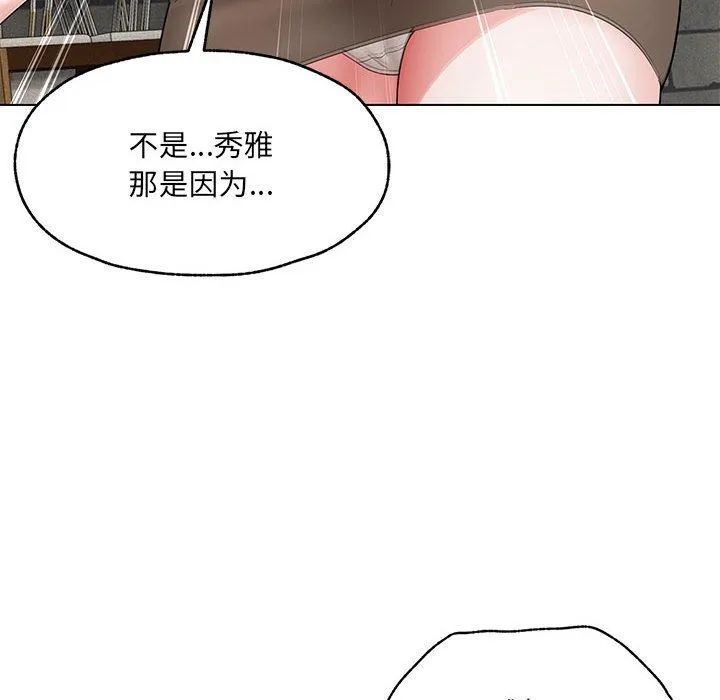 嫁入豪门的老师 - 第25話 - page 16