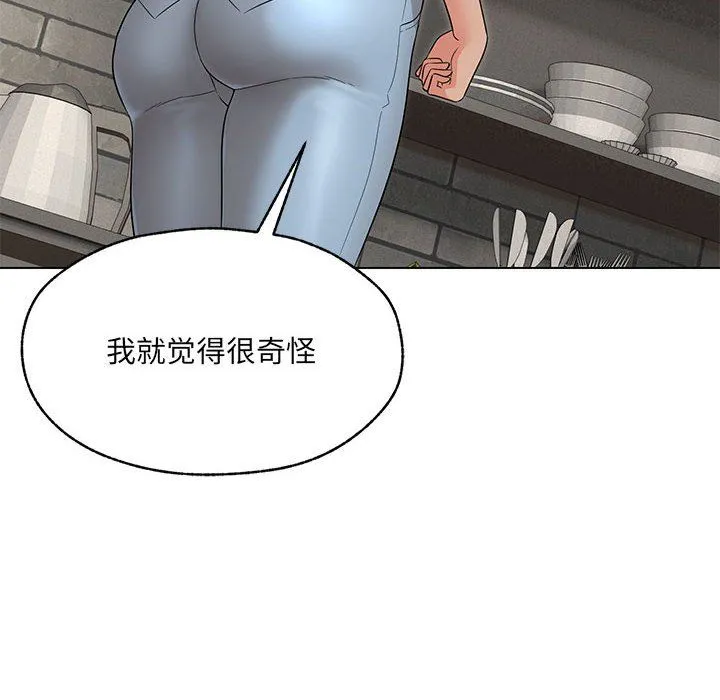 嫁入豪门的老师 - 第25話 - page 18