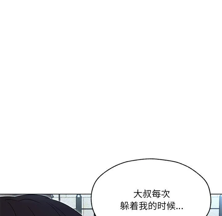 嫁入豪门的老师 - 第25話 - page 19