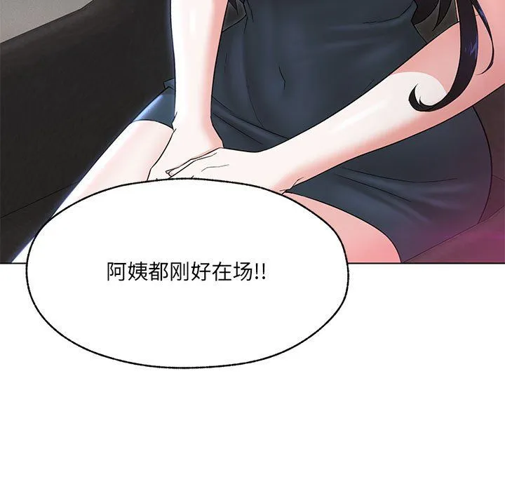 嫁入豪门的老师 - 第25話 - page 25