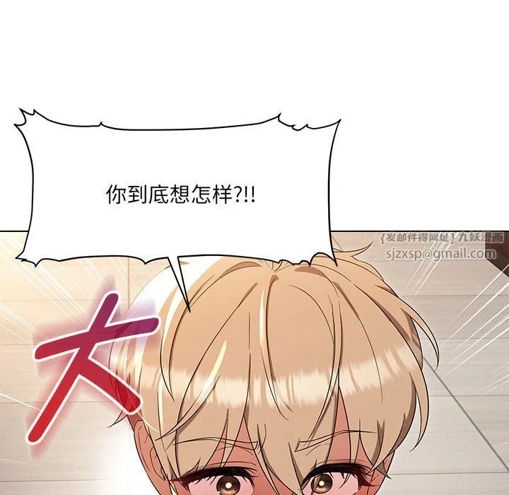 嫁入豪门的老师 - 第25話 - page 26