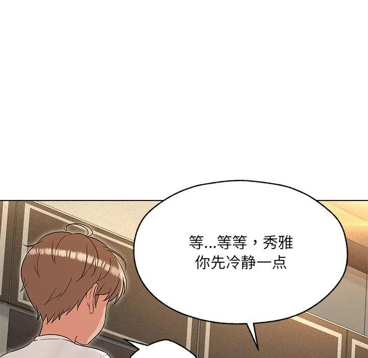 嫁入豪门的老师 - 第25話 - page 28