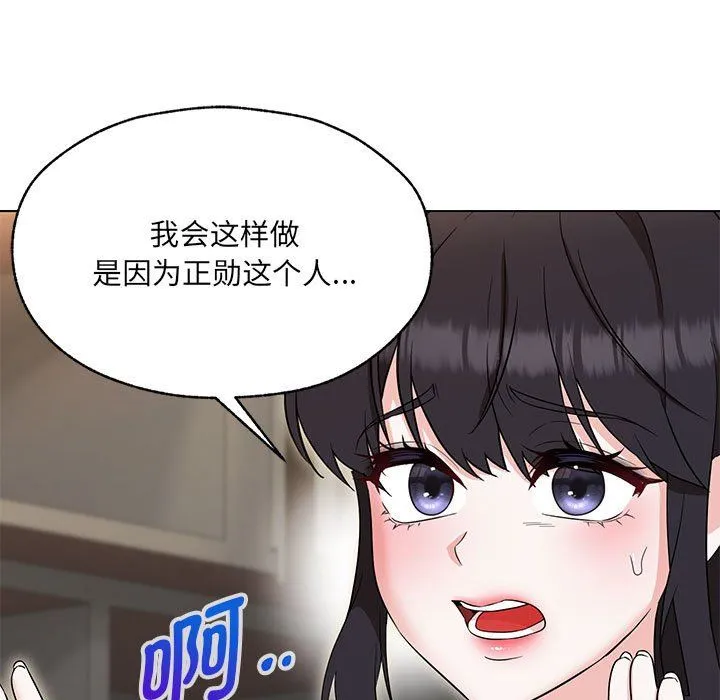 嫁入豪门的老师 - 第25話 - page 31