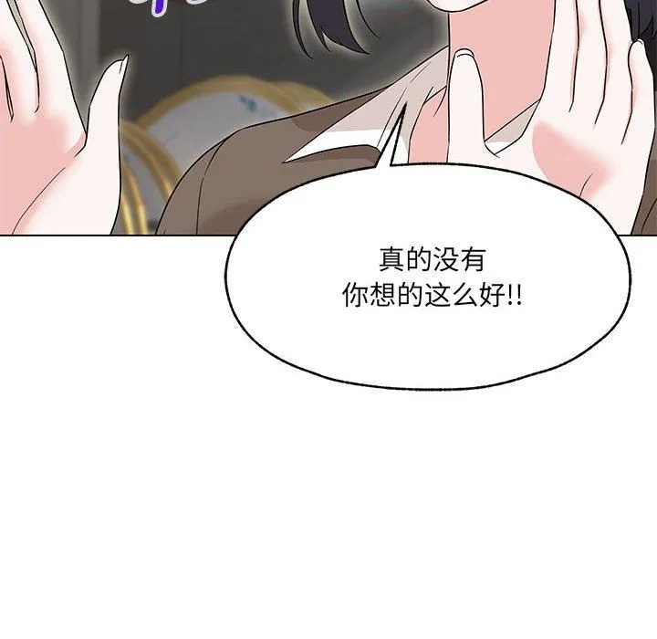 嫁入豪门的老师 - 第25話 - page 32