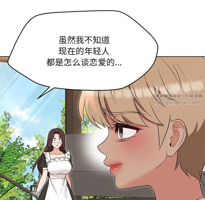 嫁入豪门的老师 - 第25話 - page 33