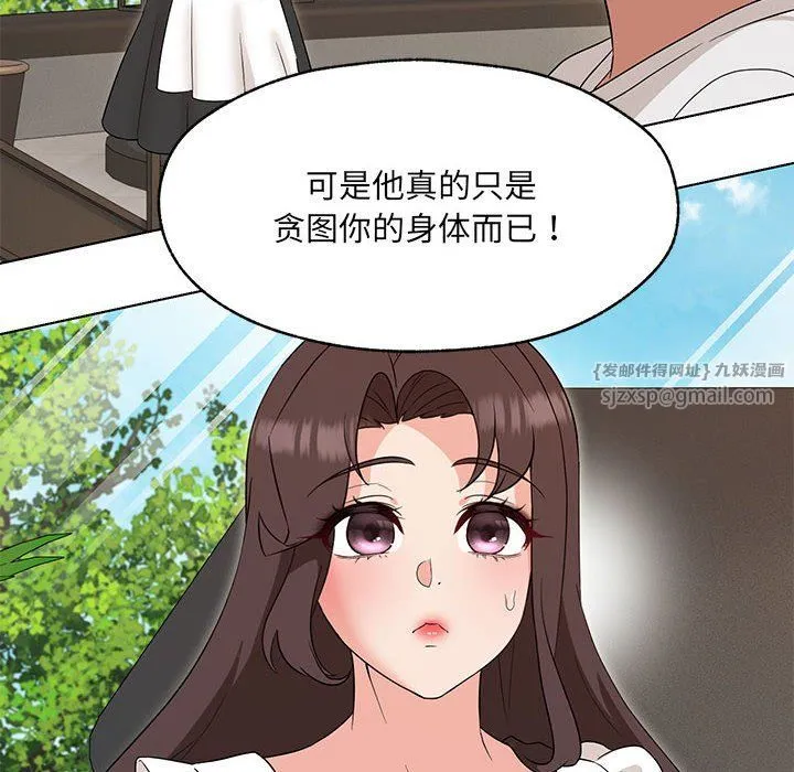 嫁入豪门的老师 - 第25話 - page 34