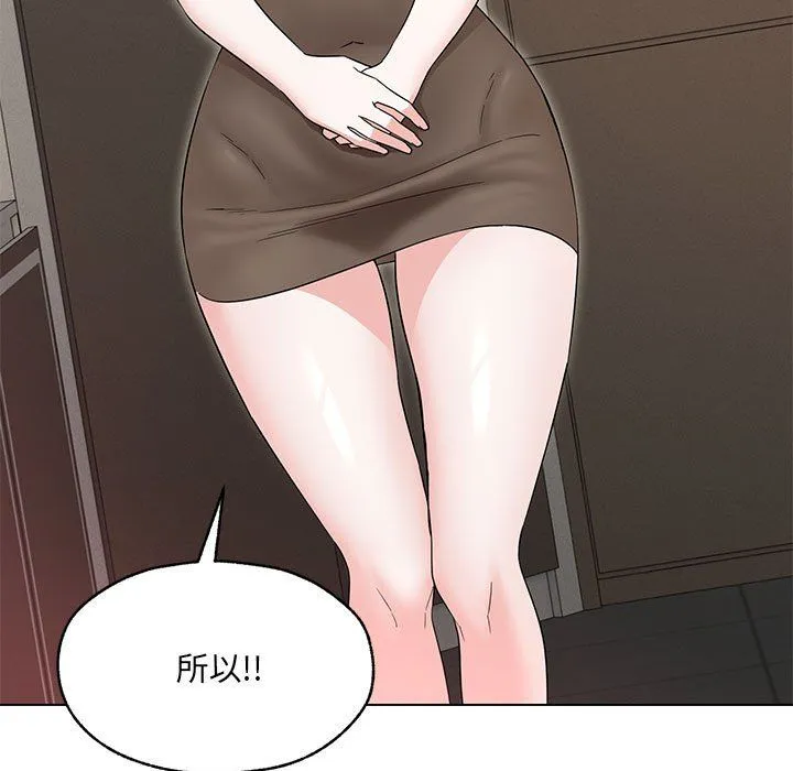 嫁入豪门的老师 - 第25話 - page 37