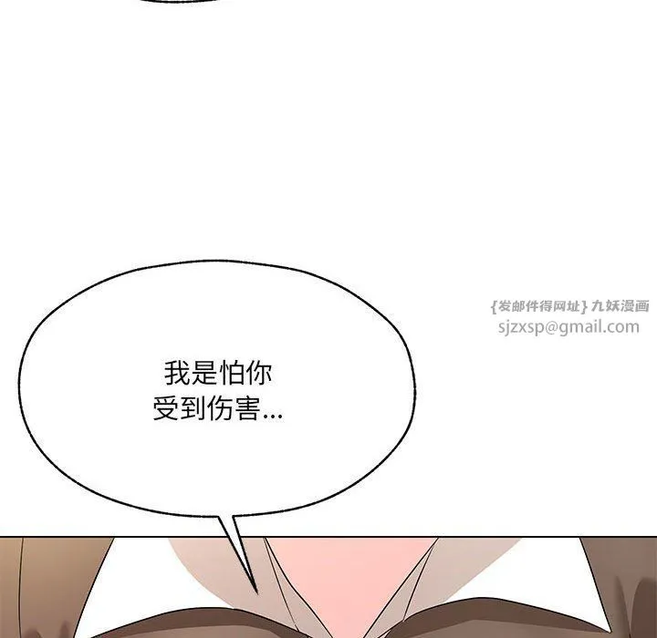 嫁入豪门的老师 - 第25話 - page 38