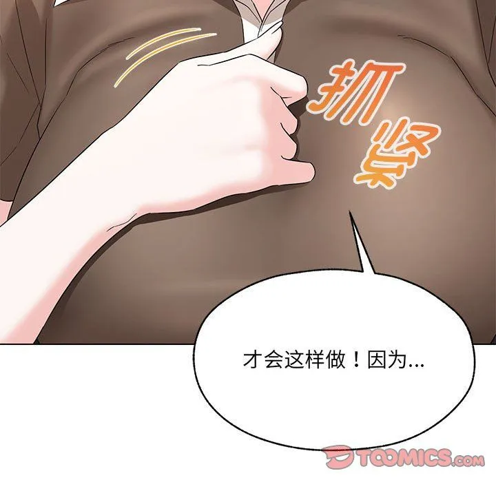 嫁入豪门的老师 - 第25話 - page 39