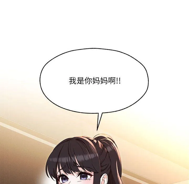 嫁入豪门的老师 - 第25話 - page 40