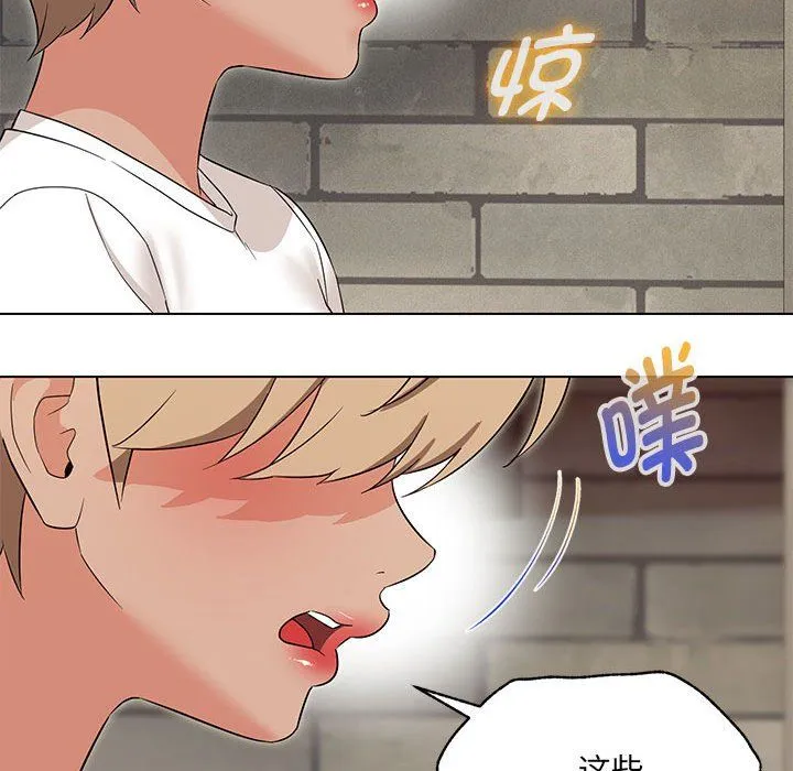 嫁入豪门的老师 - 第25話 - page 44