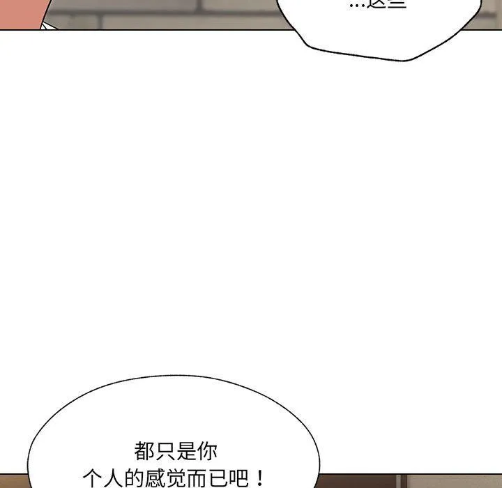 嫁入豪门的老师 - 第25話 - page 45