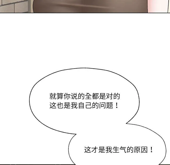 嫁入豪门的老师 - 第25話 - page 47