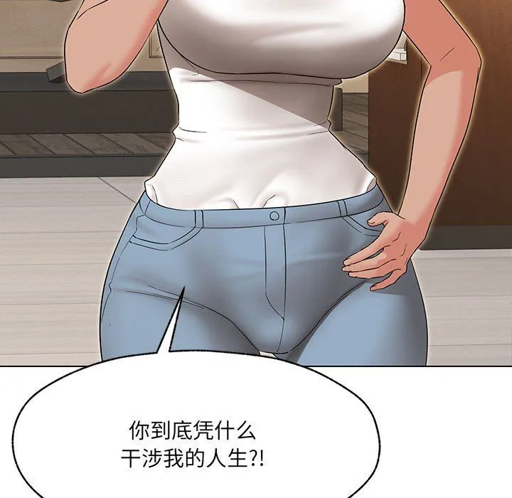 嫁入豪门的老师 - 第25話 - page 51