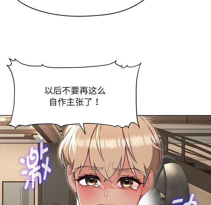 嫁入豪门的老师 - 第25話 - page 52