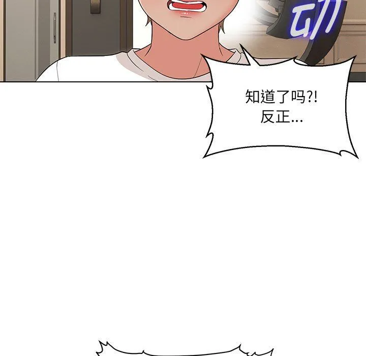嫁入豪门的老师 - 第25話 - page 53