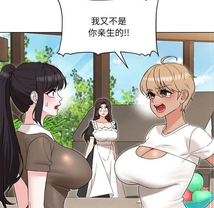 嫁入豪门的老师 - 第25話 - page 54