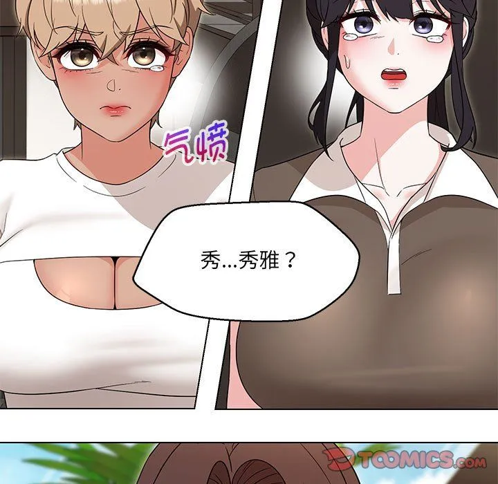 嫁入豪门的老师 - 第25話 - page 57