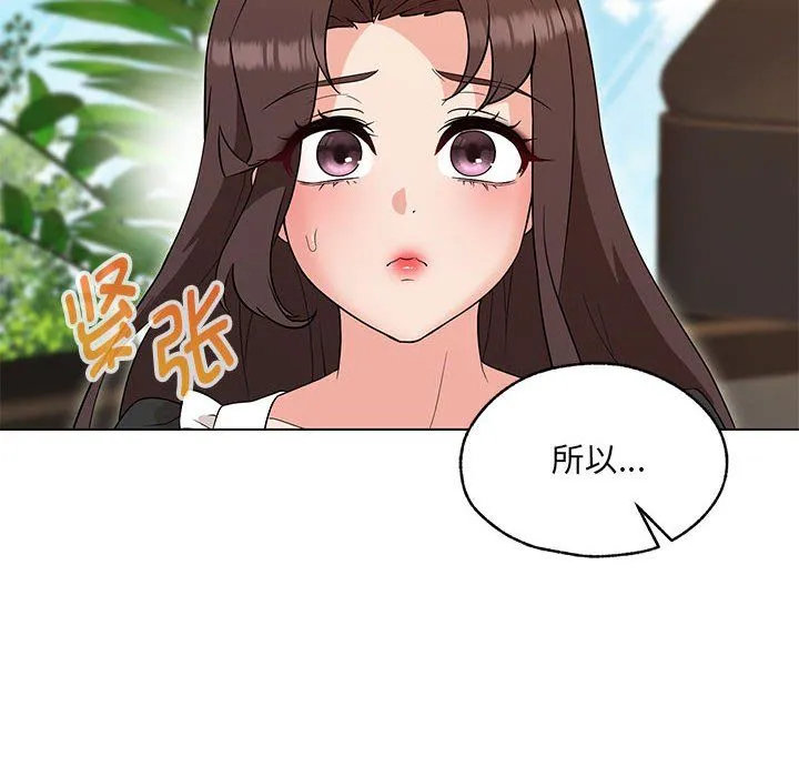 嫁入豪门的老师 - 第25話 - page 58