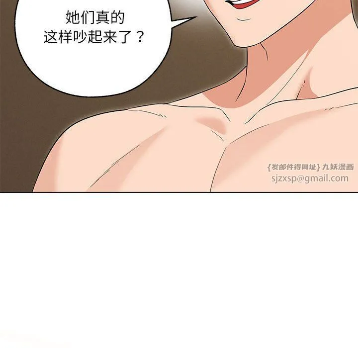 嫁入豪门的老师 - 第25話 - page 60