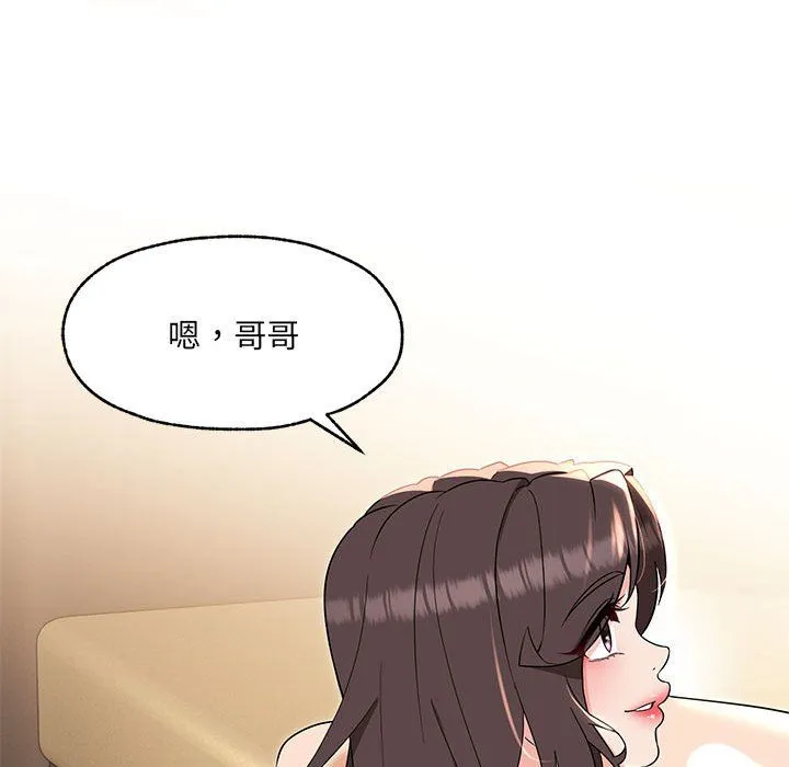 嫁入豪门的老师 - 第25話 - page 61