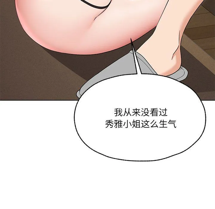 嫁入豪门的老师 - 第25話 - page 63