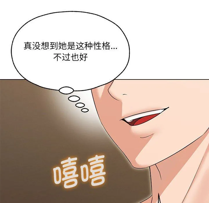 嫁入豪门的老师 - 第25話 - page 64