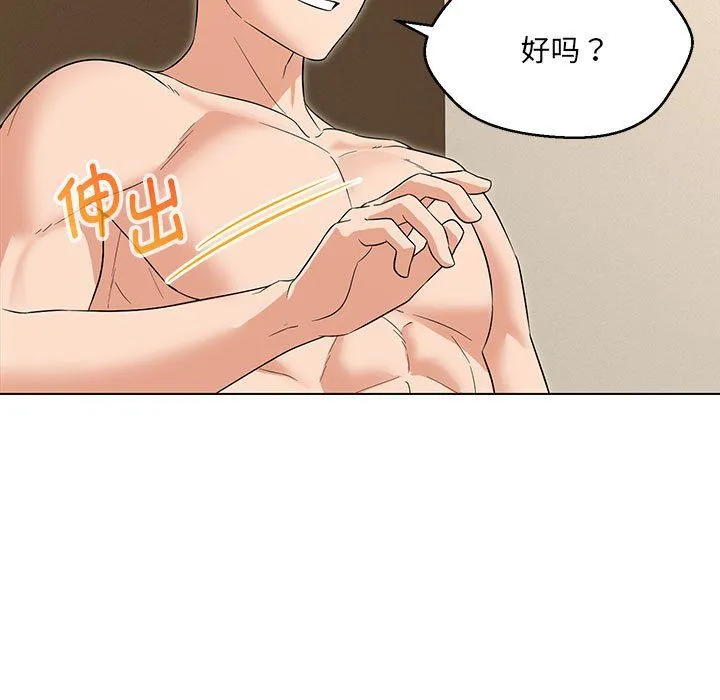 嫁入豪门的老师 - 第25話 - page 69