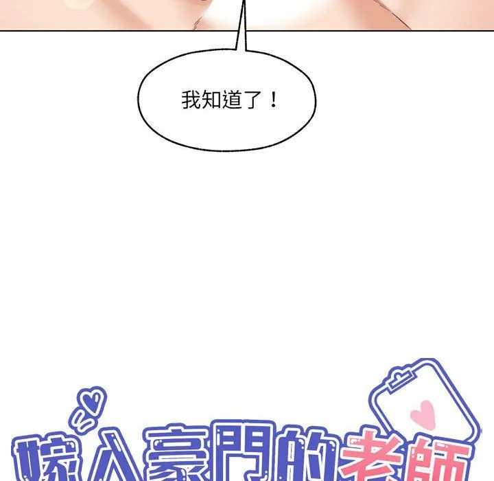 嫁入豪门的老师 - 第25話 - page 72