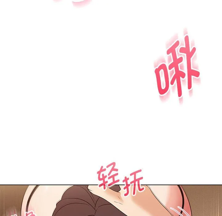 嫁入豪门的老师 - 第25話 - page 77