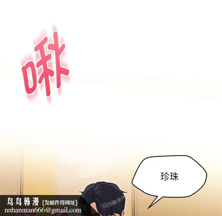 嫁入豪门的老师 - 第25話 - page 79