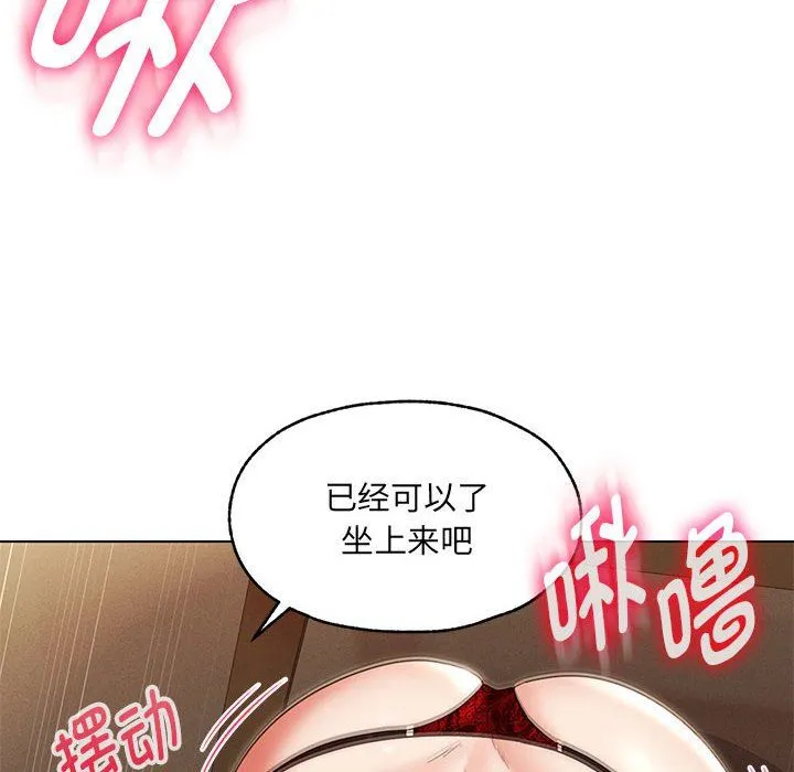 嫁入豪门的老师 - 第25話 - page 82