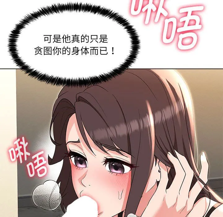 嫁入豪门的老师 - 第25話 - page 90