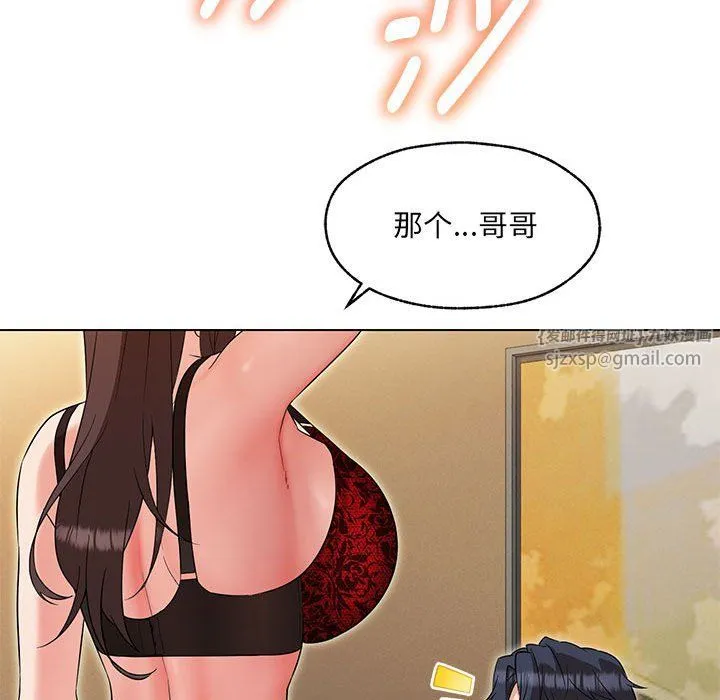 嫁入豪门的老师 - 第25話 - page 92