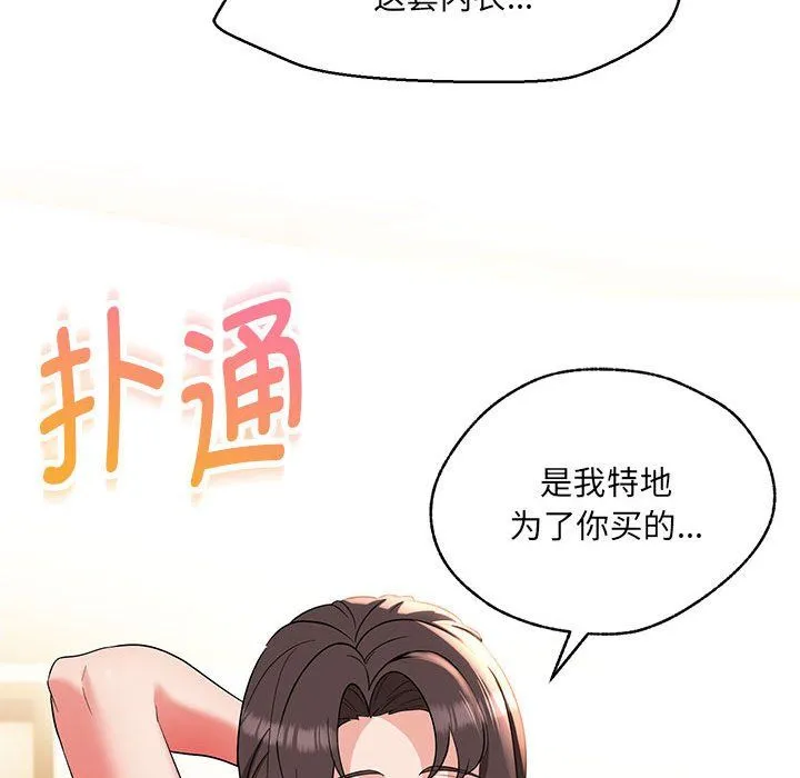 嫁入豪门的老师 - 第25話 - page 94