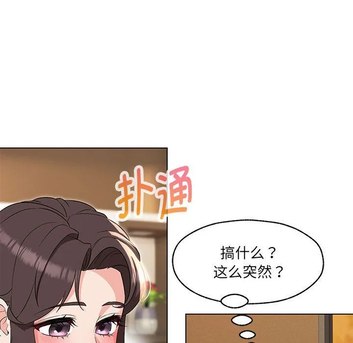 嫁入豪门的老师 - 第25話 - page 97